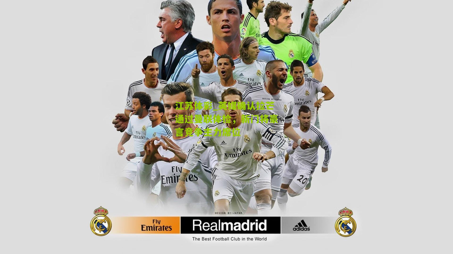 英媒确认拉芒通过曼联体检，新门将豪言竞争主力席位