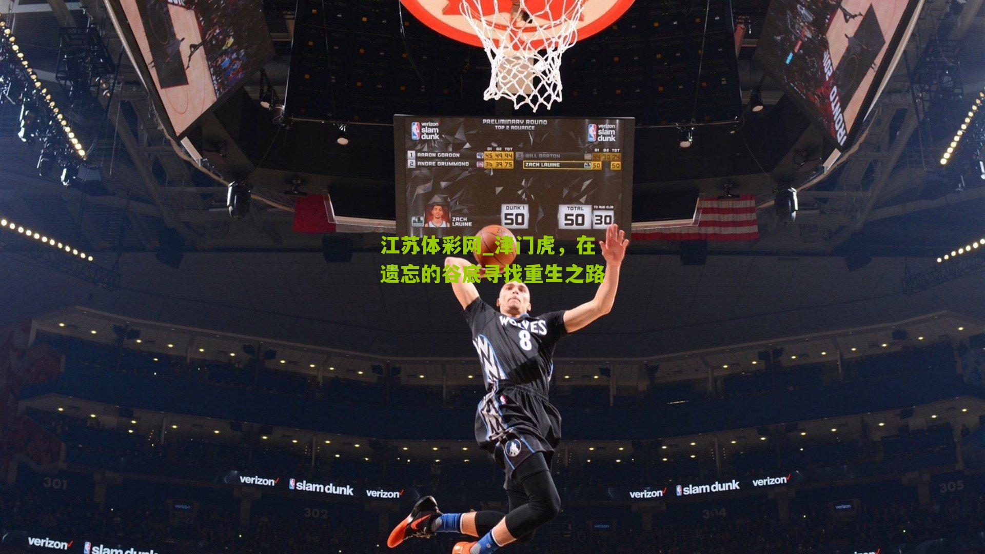 津门虎，在遗忘的谷底寻找重生之路