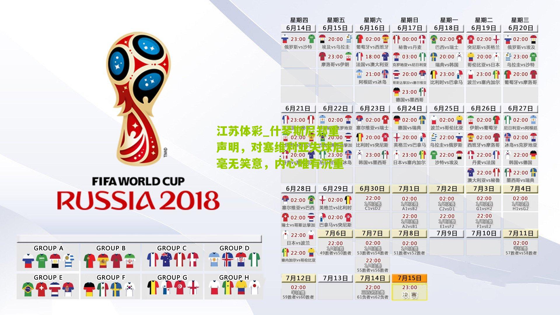 什琴斯尼郑重声明，对塞维利亚失球后毫无笑意，内心唯有沉重