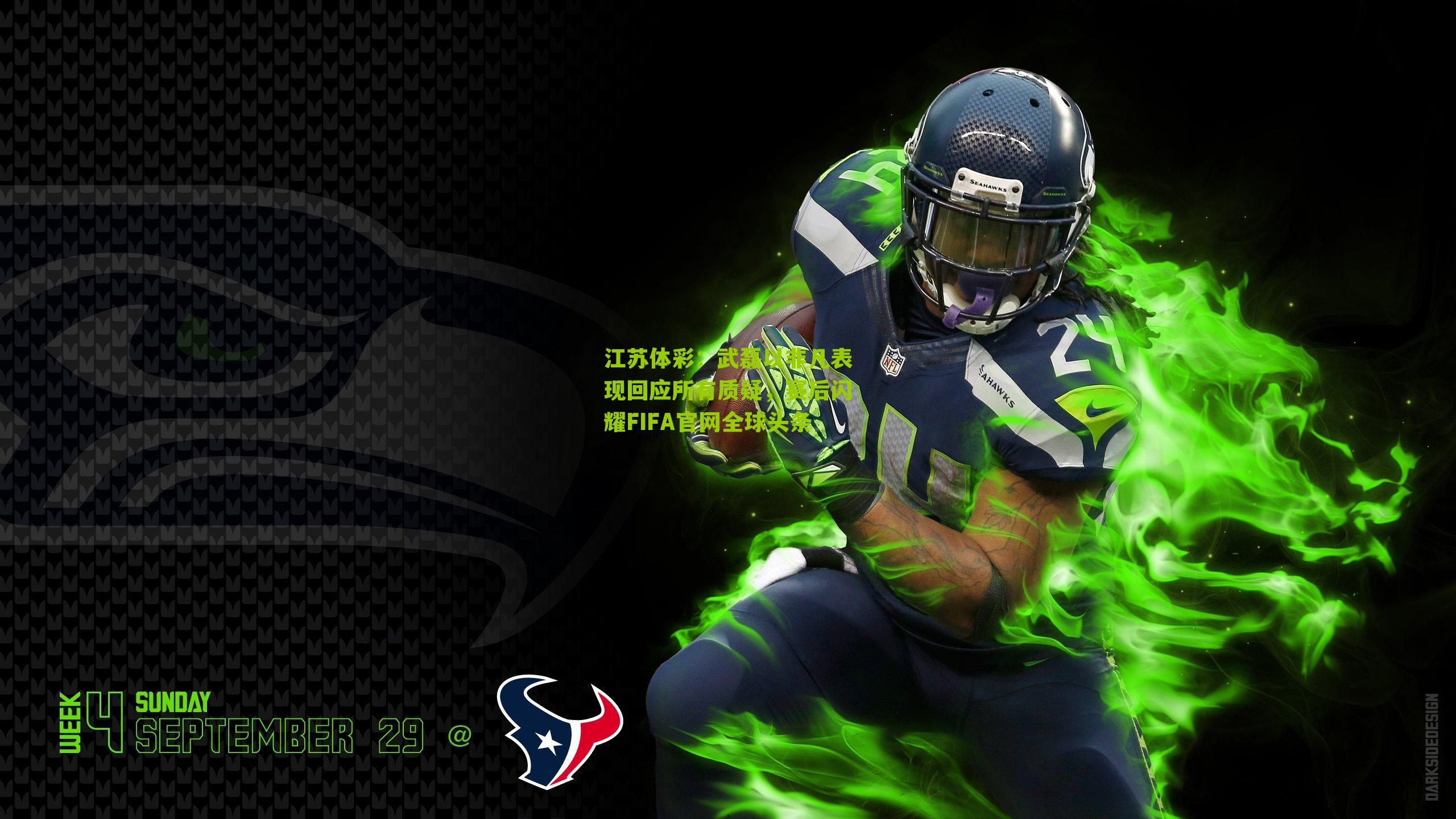 武磊以非凡表现回应所有质疑，赛后闪耀FIFA官网全球头条