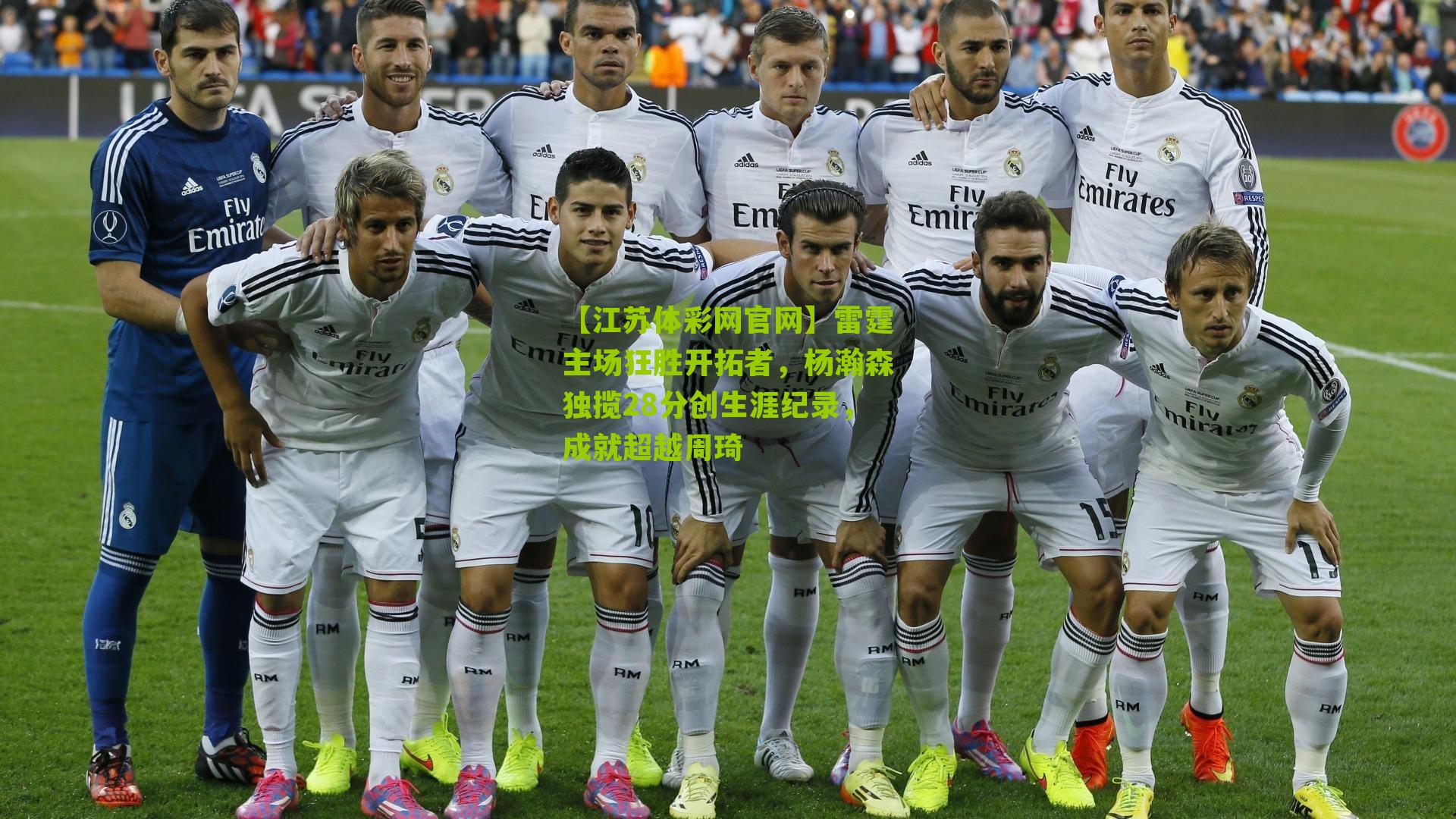 雷霆主场狂胜开拓者，杨瀚森独揽28分创生涯纪录，成就超越周琦