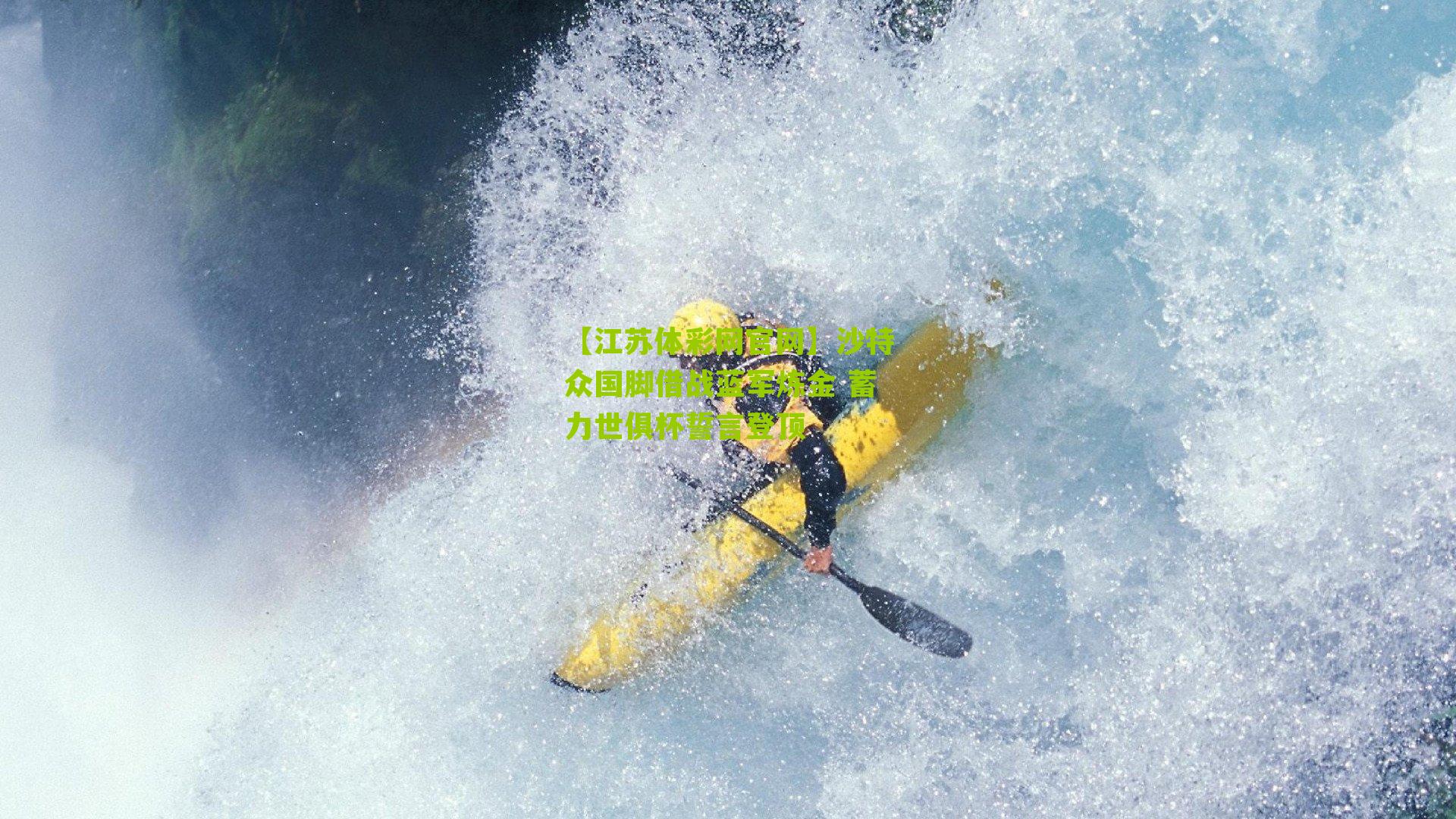 沙特众国脚借战蓝军炼金 蓄力世俱杯誓言登顶