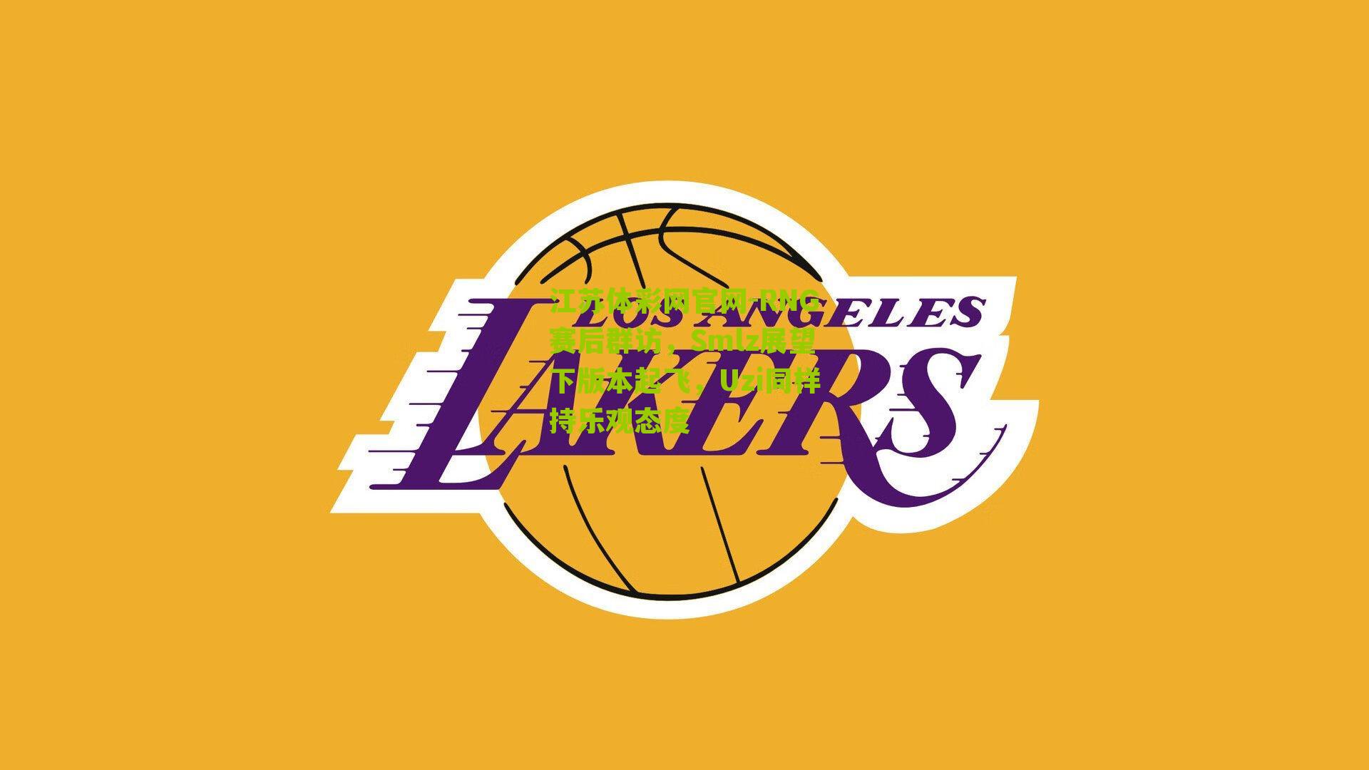 RNG赛后群访，Smlz展望下版本起飞，Uzi同样持乐观态度