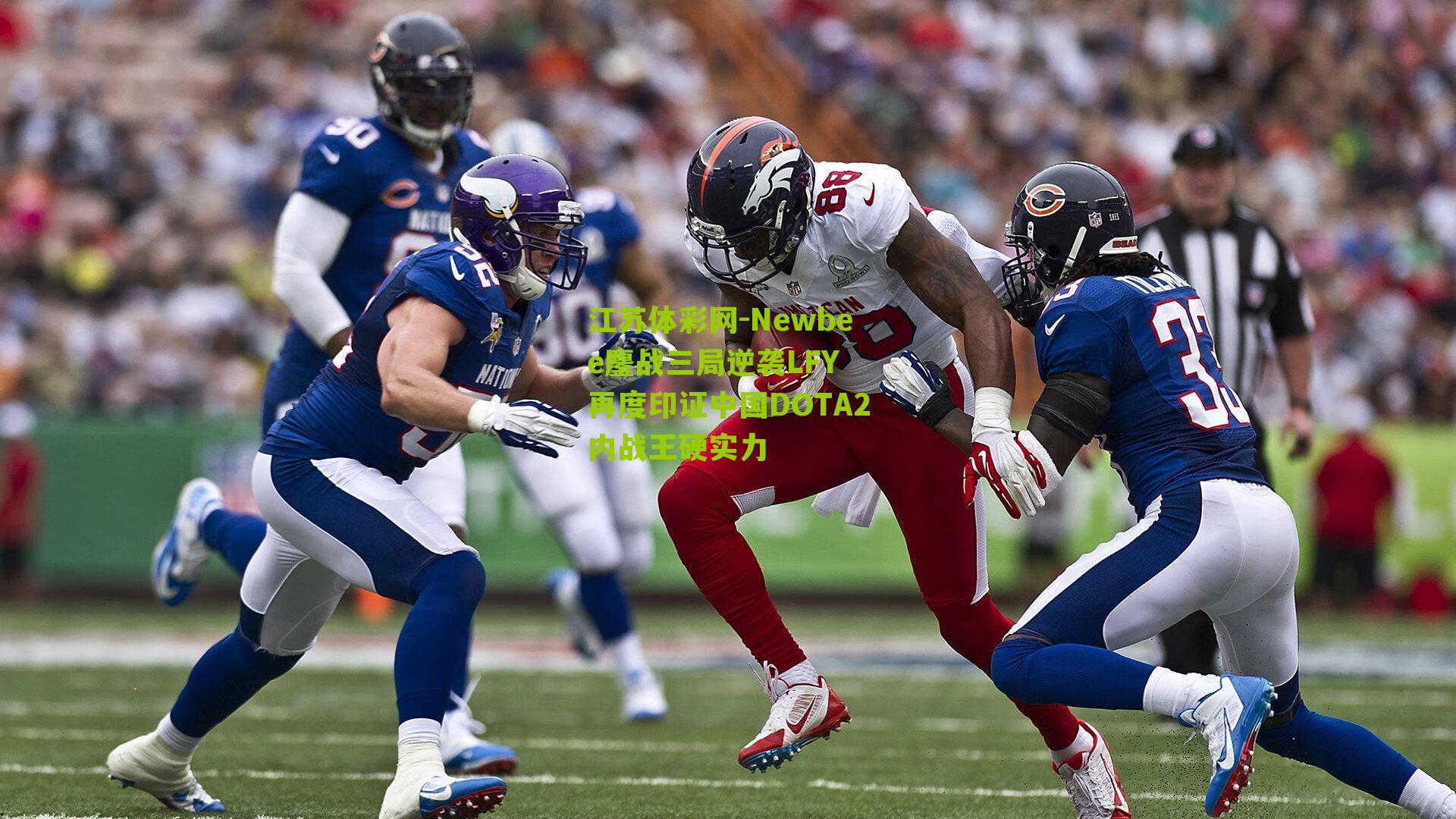 Newbee鏖战三局逆袭LFY 再度印证中国DOTA2内战王硬实力