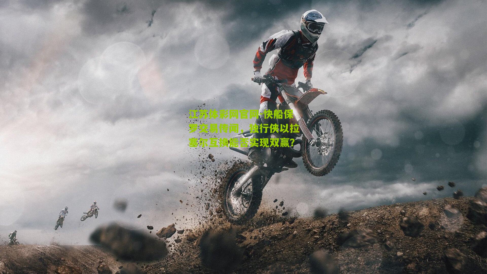 快船保罗交易传闻，独行侠以拉塞尔互换能否实现双赢？