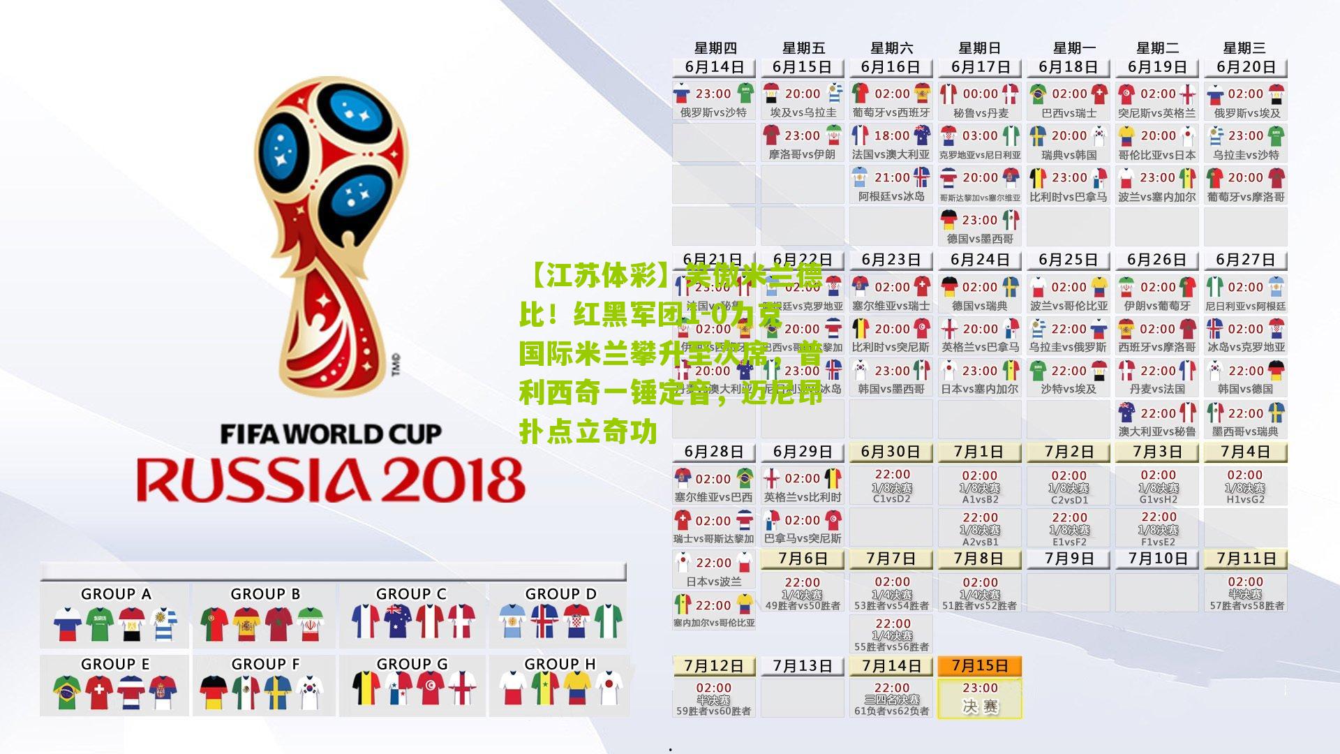 笑傲米兰德比！红黑军团1-0力克国际米兰攀升至次席，普利西奇一锤定音，迈尼昂扑点立奇功